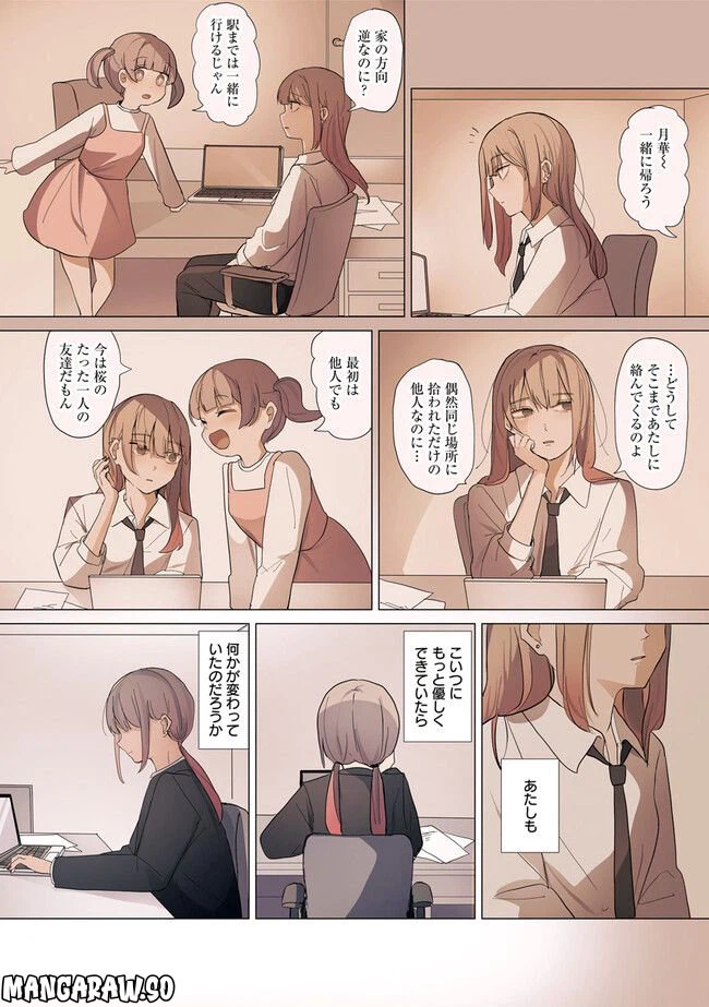 ページ 3 — 第3話