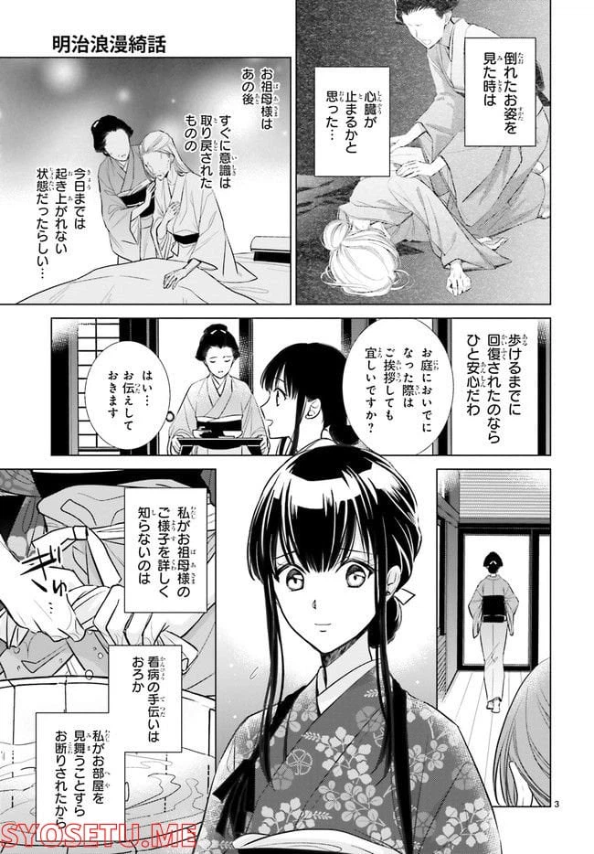 ページ 5 — 第29.1話