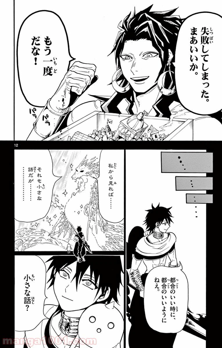 ページ 12 — 第276話