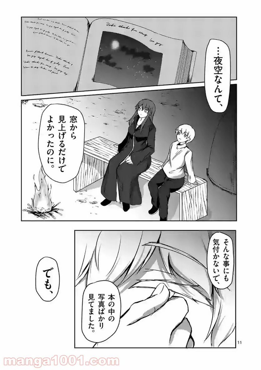 ページ 11 — 第10話