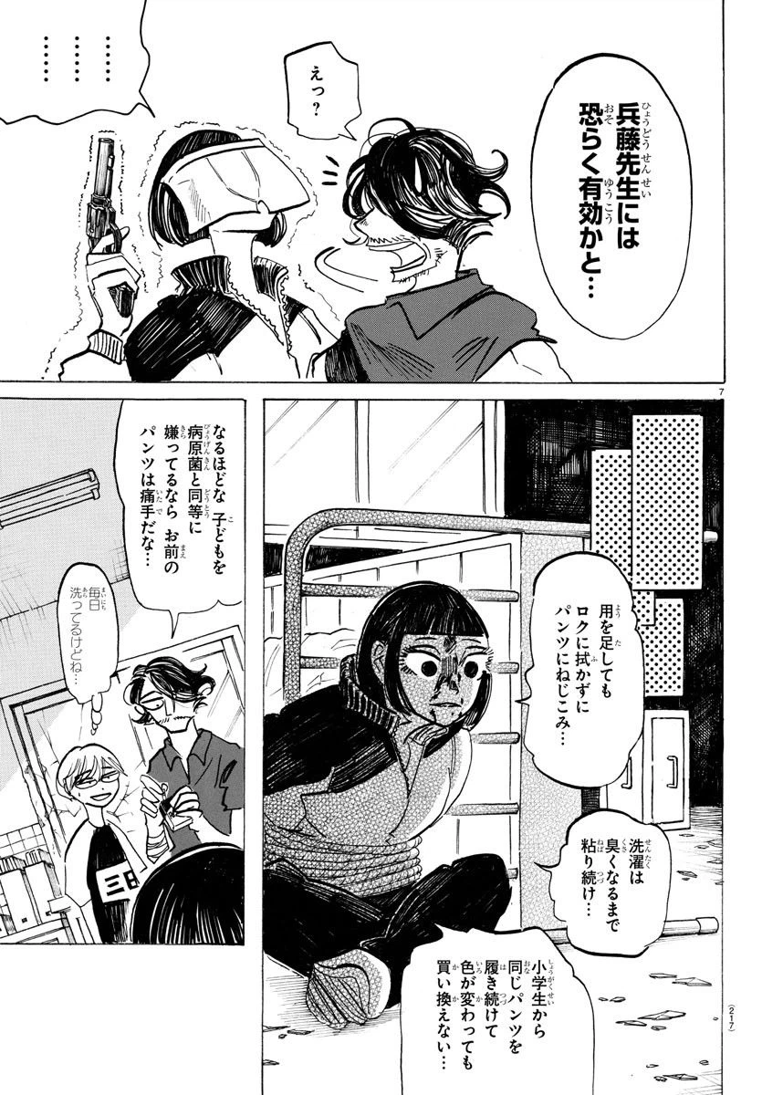 ページ 7 — 第49話