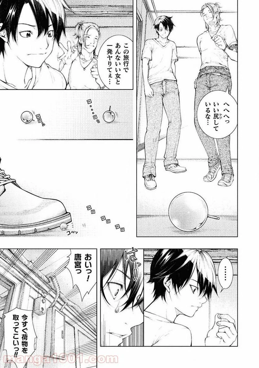 ページ 21 — 第1話