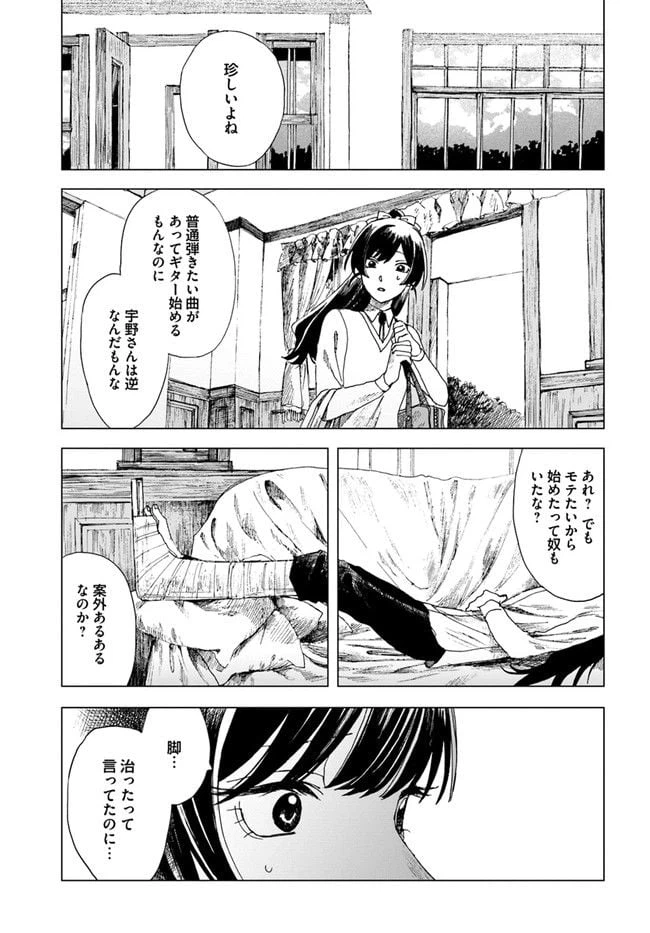 ページ 3 — 第7話