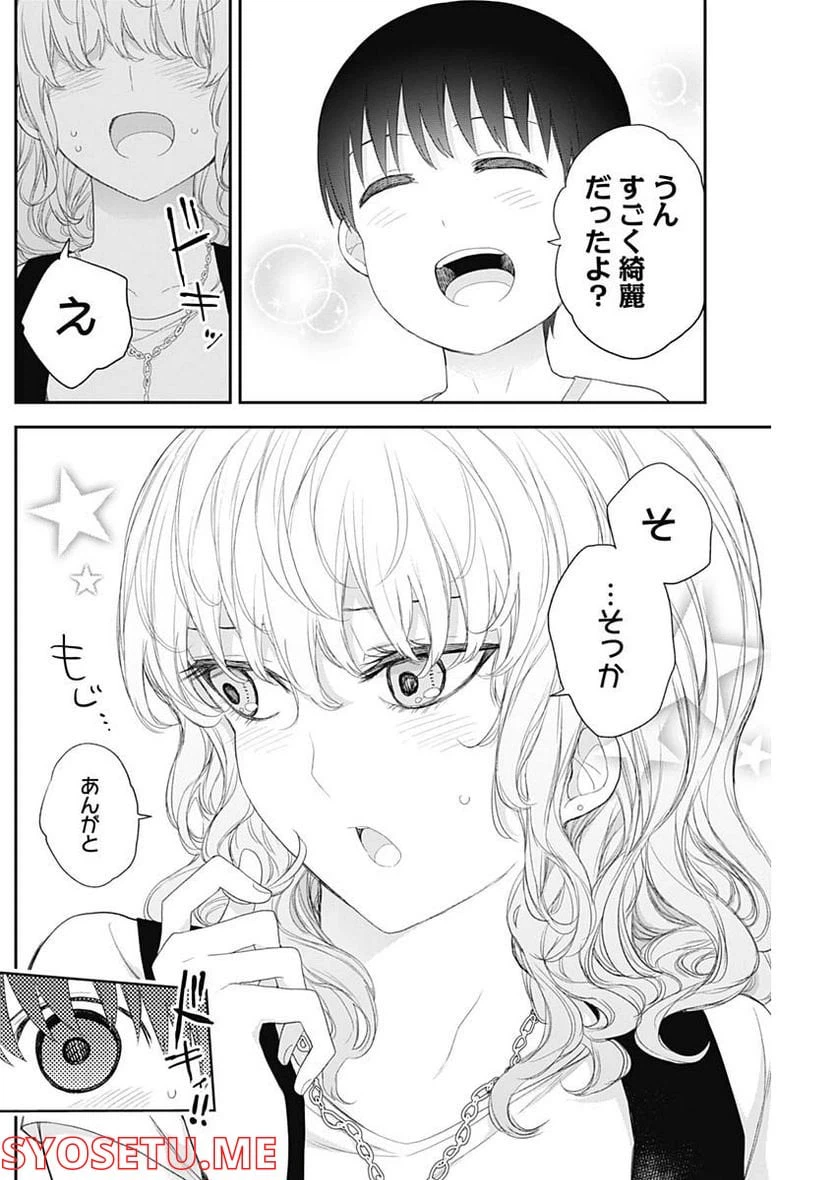 ページ 8 — 第37話