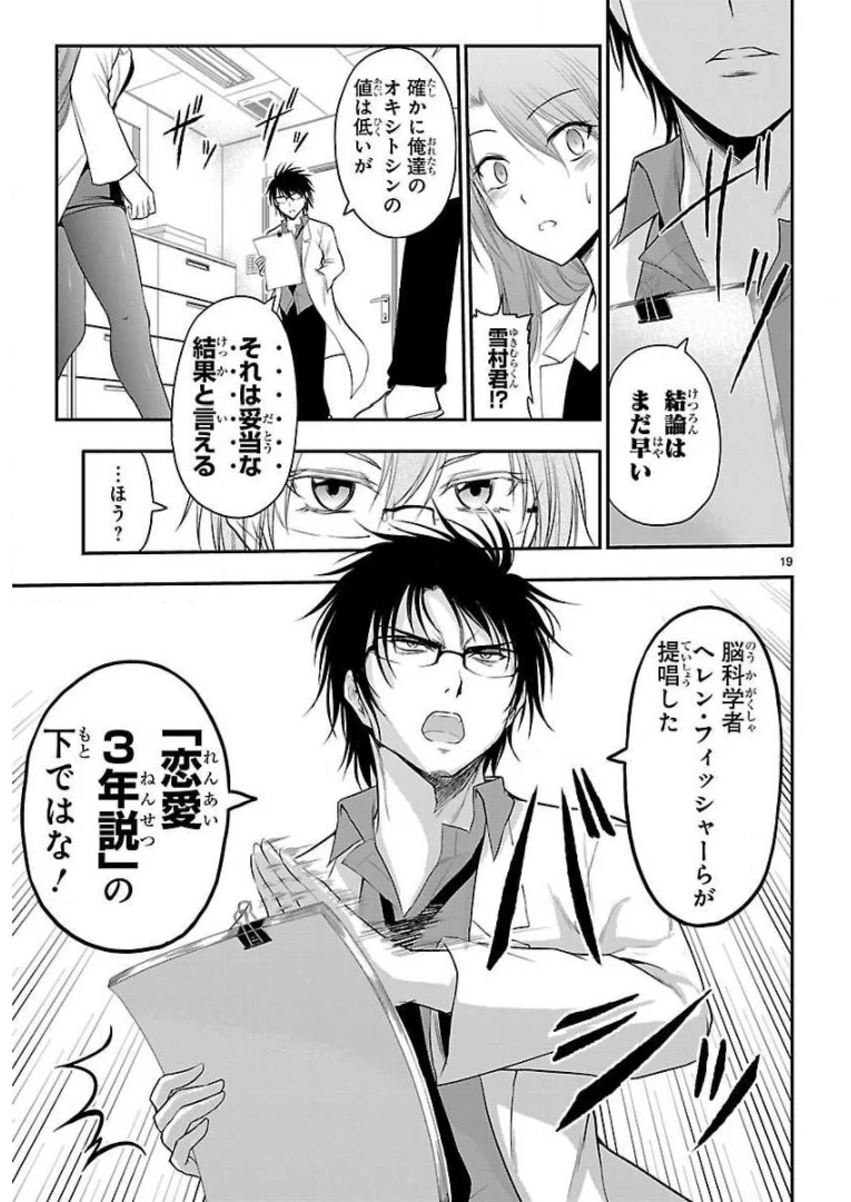 ページ 19 — 第36話
