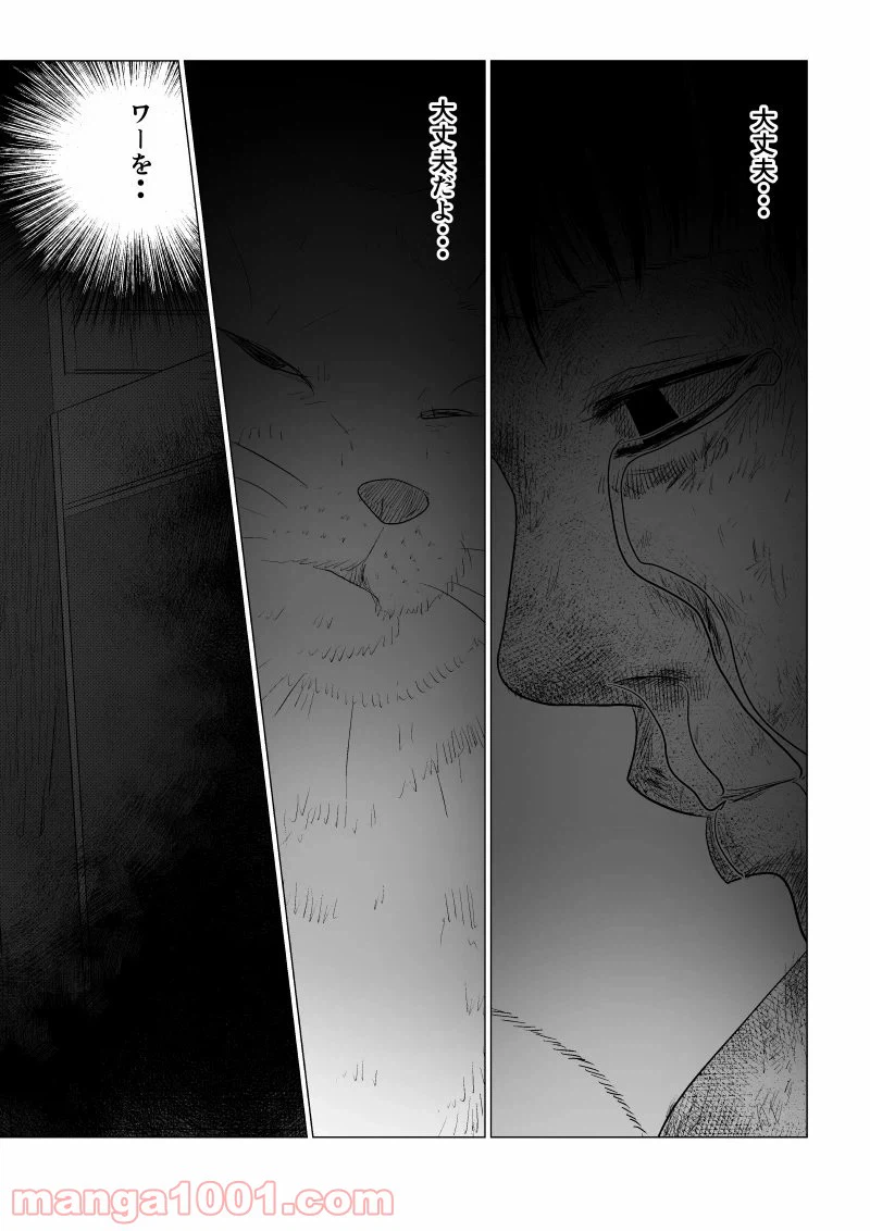 ページ 14 — 第44話