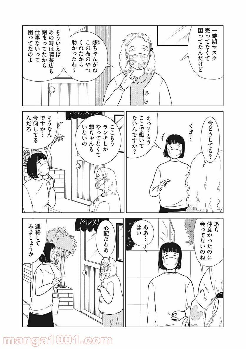 ページ 6 — 第10話