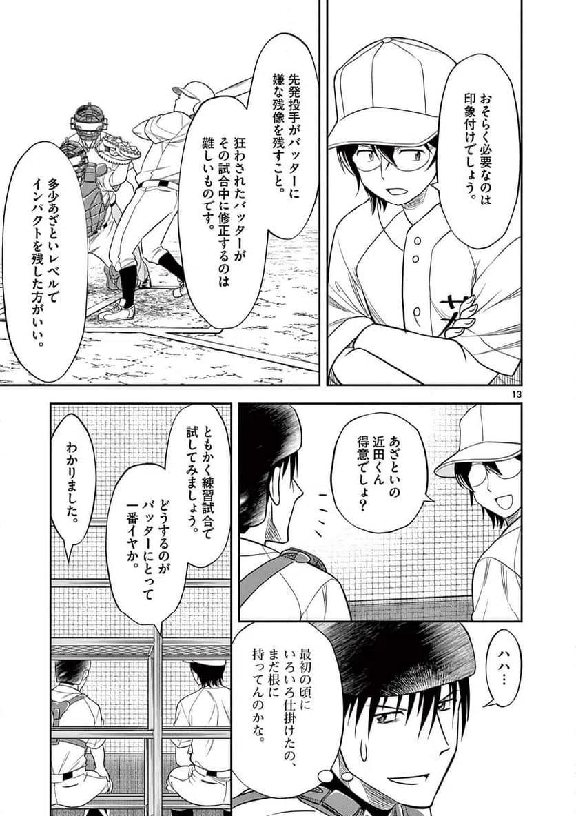 ページ 13 — 第24話