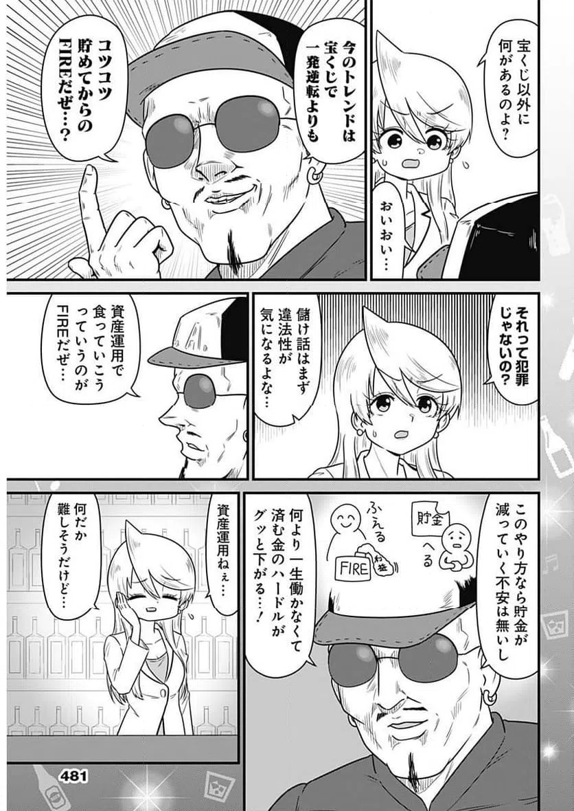 ページ 3 — 第306話