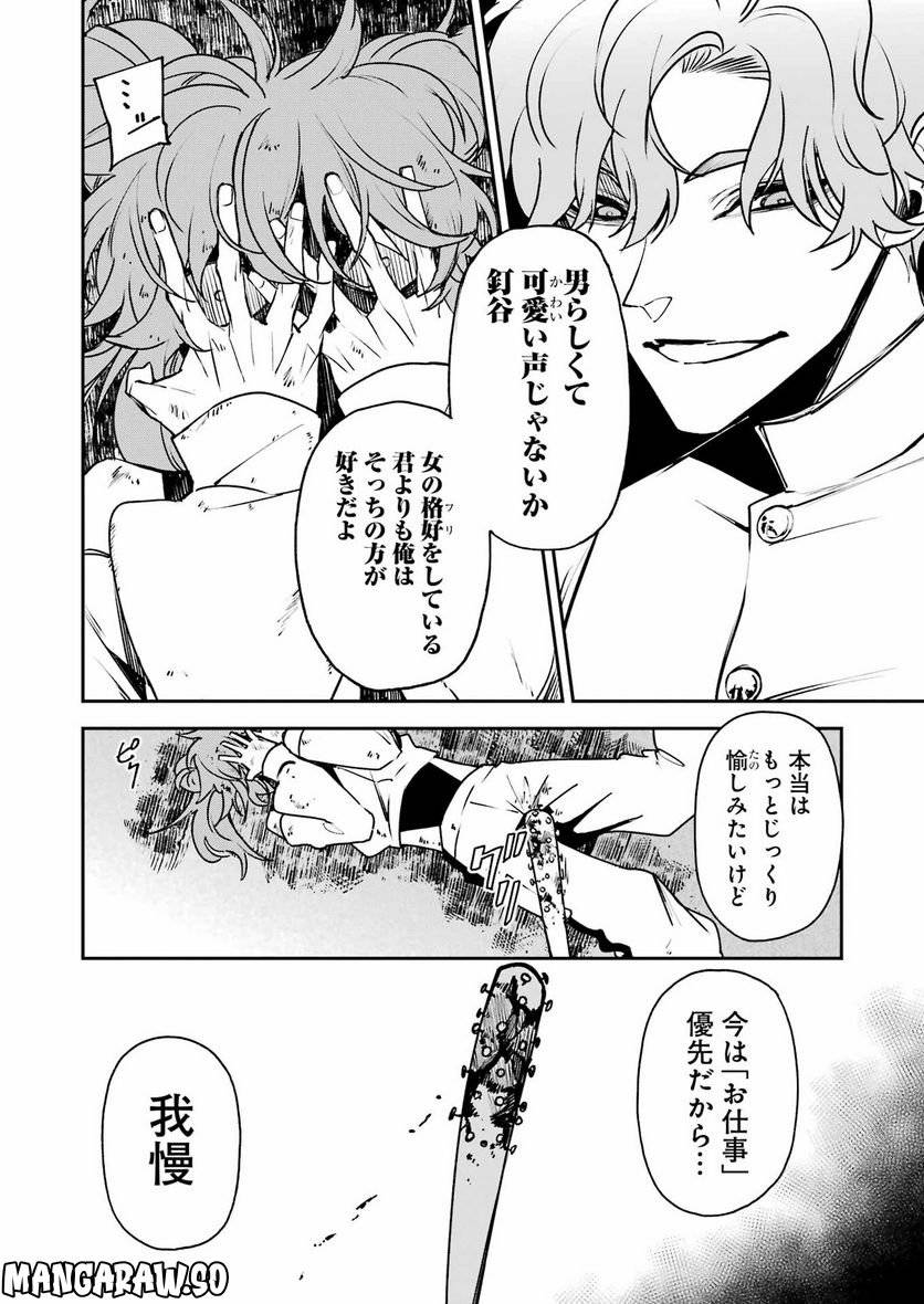 ページ 4 — 第32話