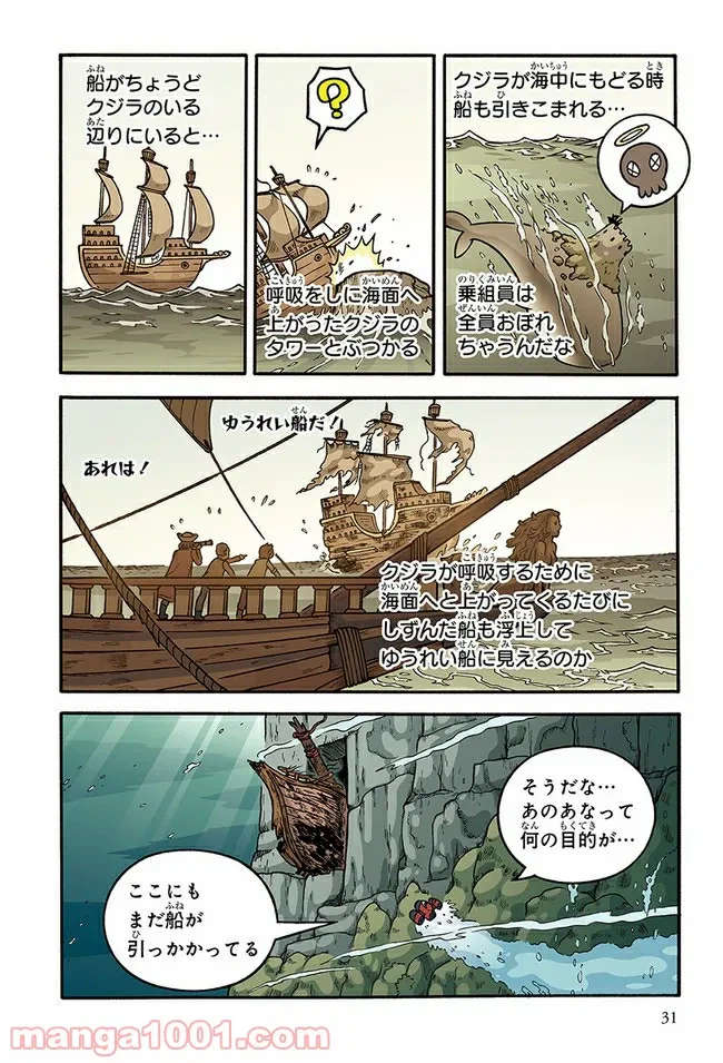 ページ 7 — 第2話