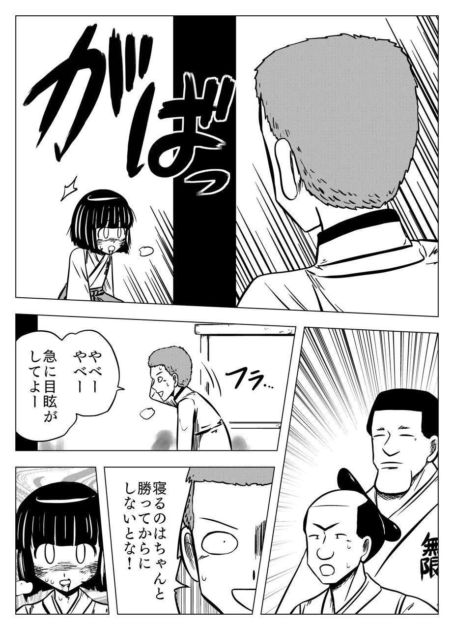 ページ 18 — 第16話