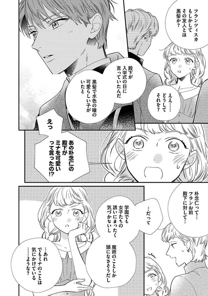 ページ 3 — 第9.3話