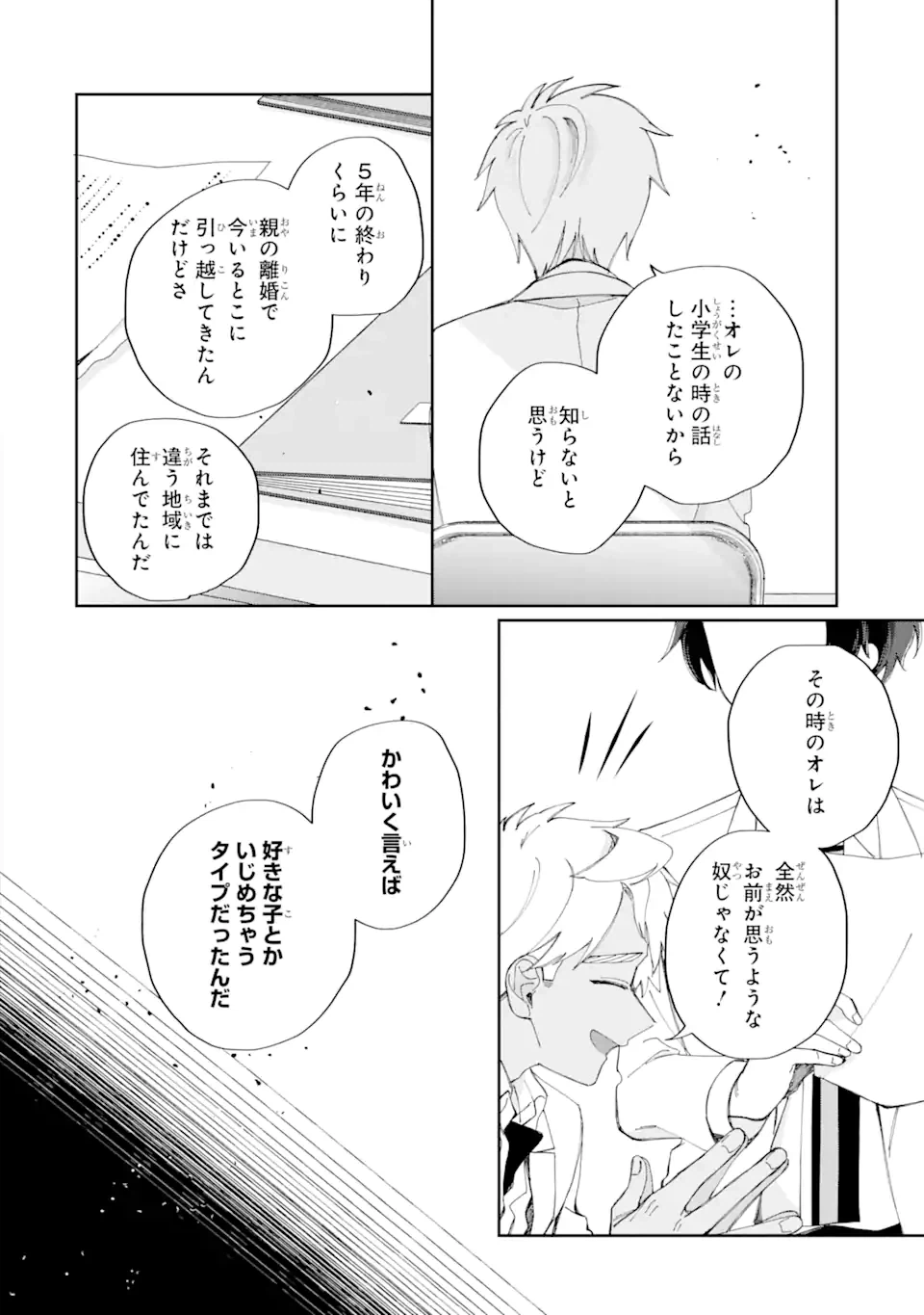 ページ 10 — 第11.1話