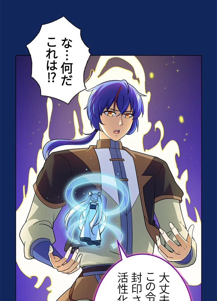 ページ 30 — 第74話
