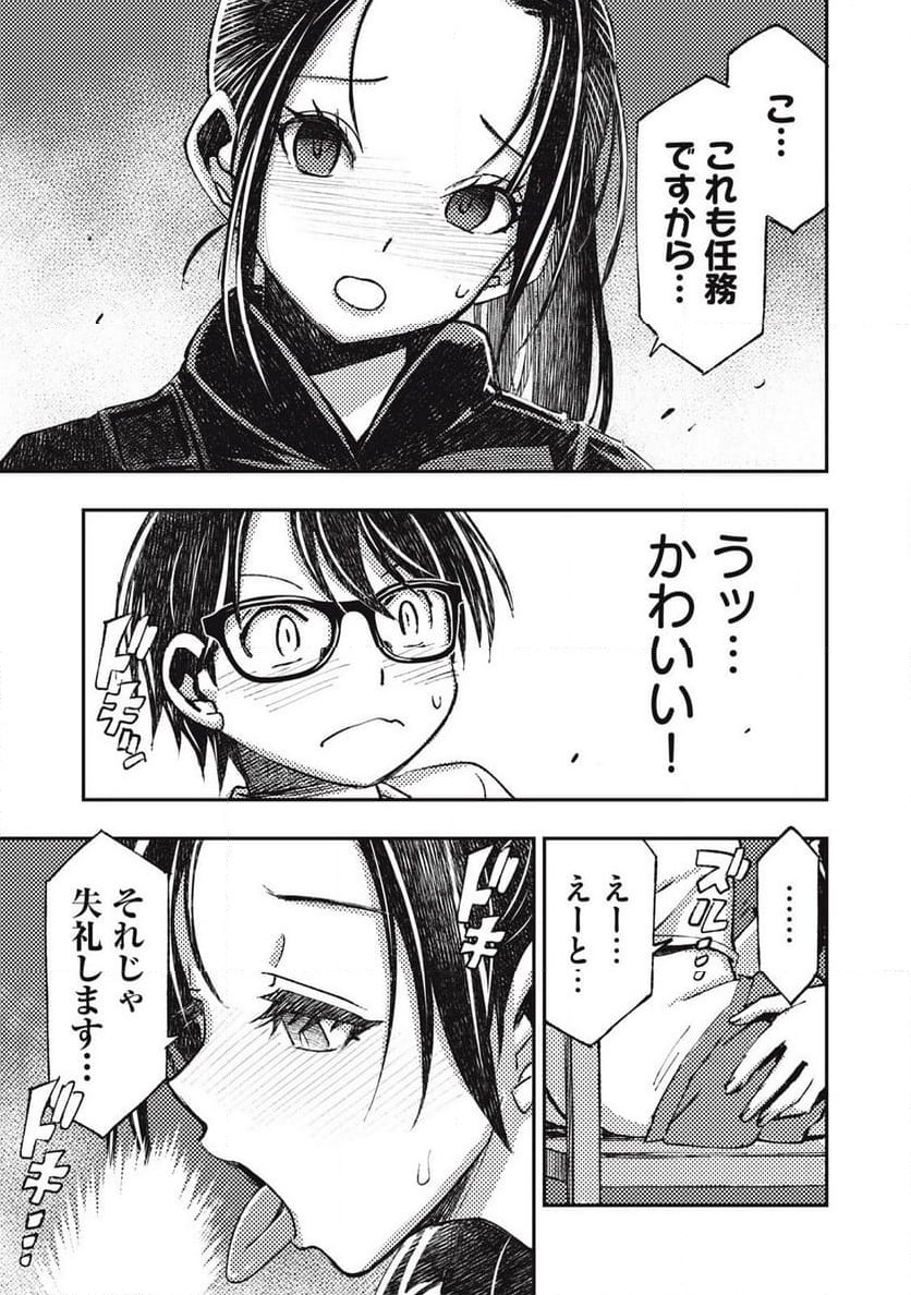 ページ 9 — 第15話