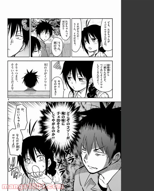 ページ 4 — 第77話