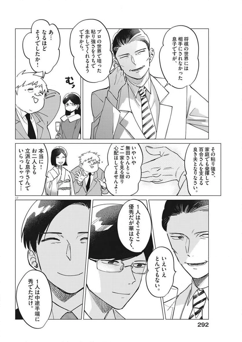 ページ 17 — 第23話