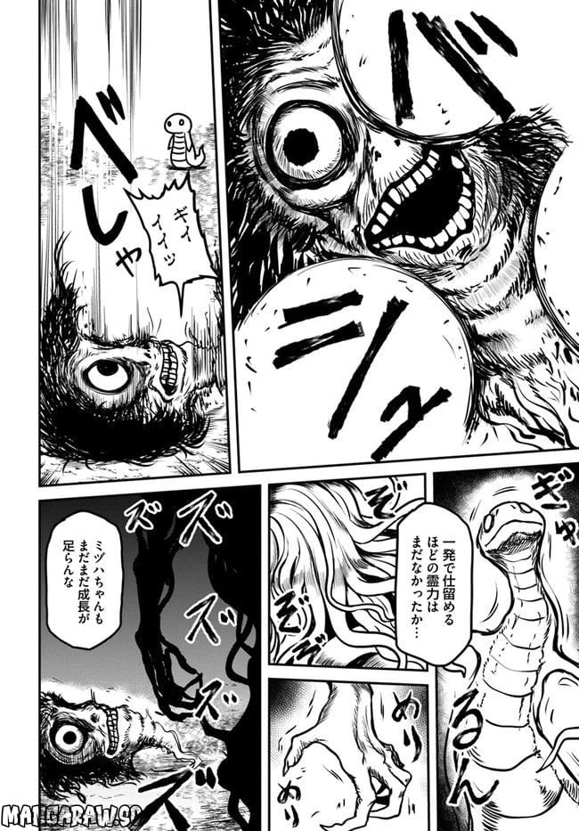 ページ 12 — 第9話
