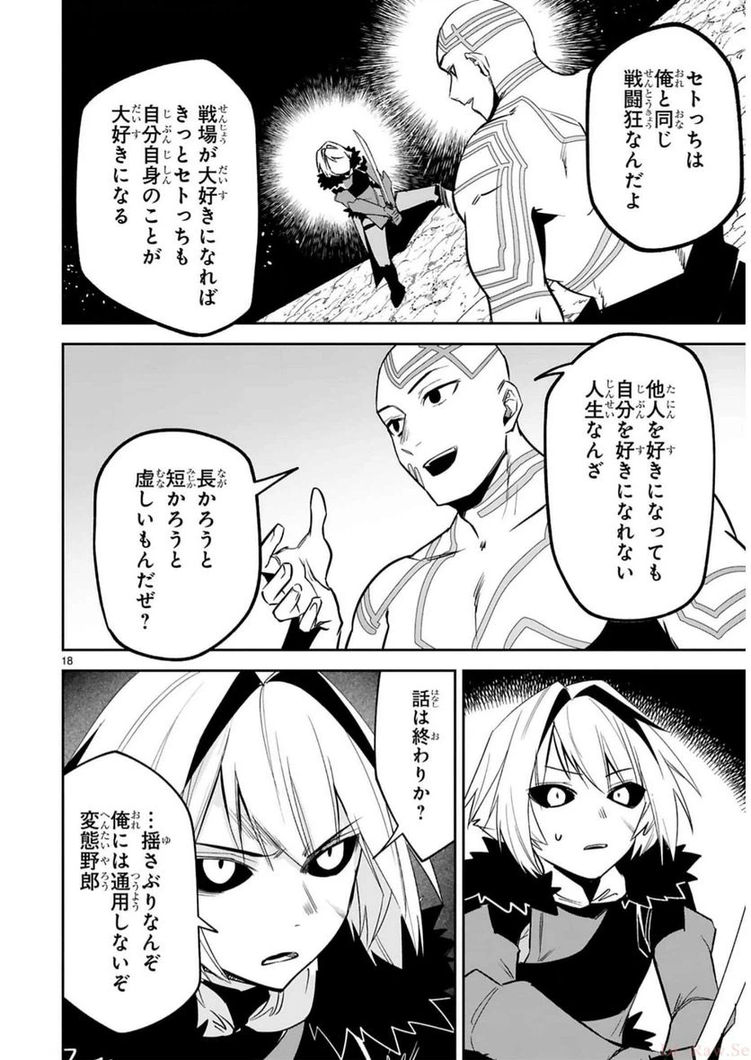 ページ 18 — 第21話