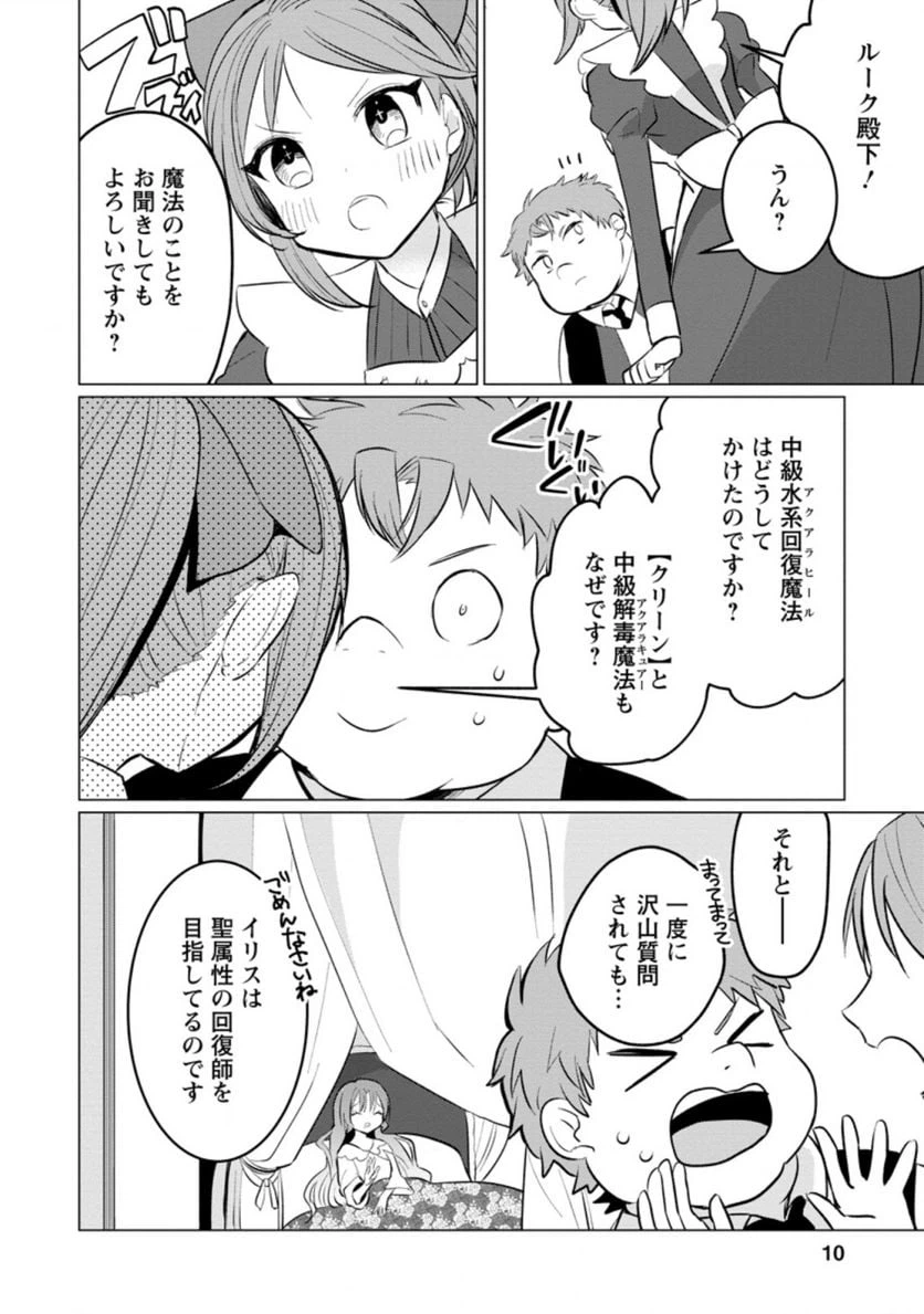 ページ 8 — 第6.1話