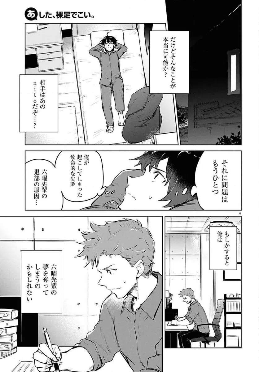 ページ 6 — 第9.2話