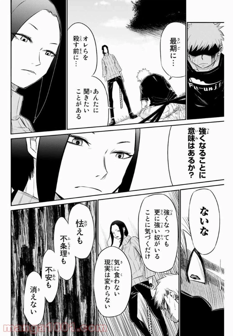 ページ 8 — 第8話