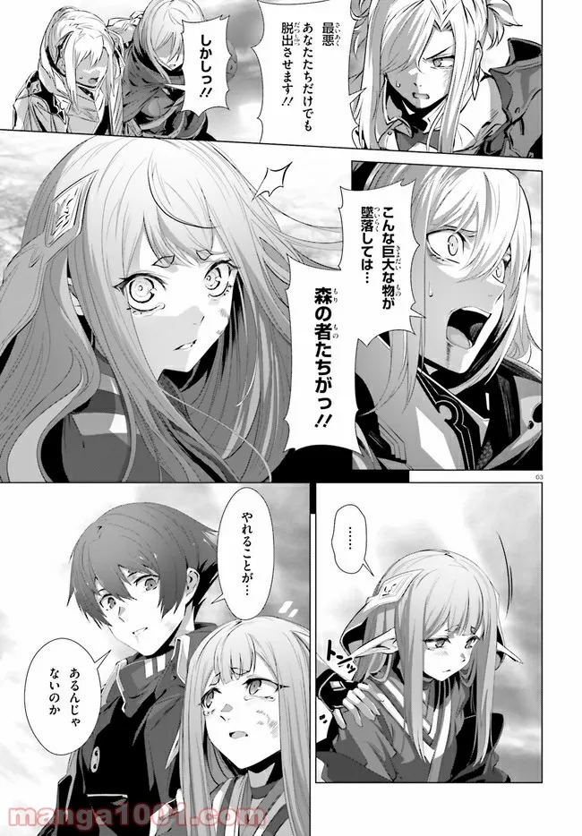 ページ 3 — 第31話