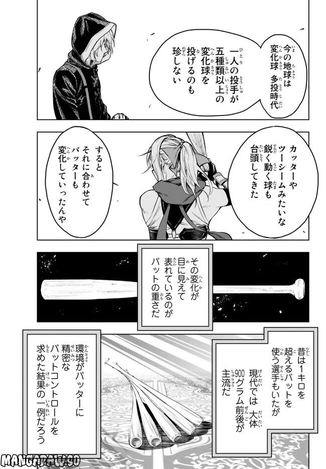 ページ 16 — 第31.2話