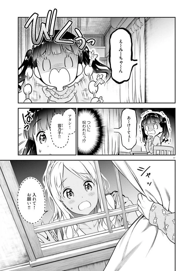 ページ 17 — 第2話