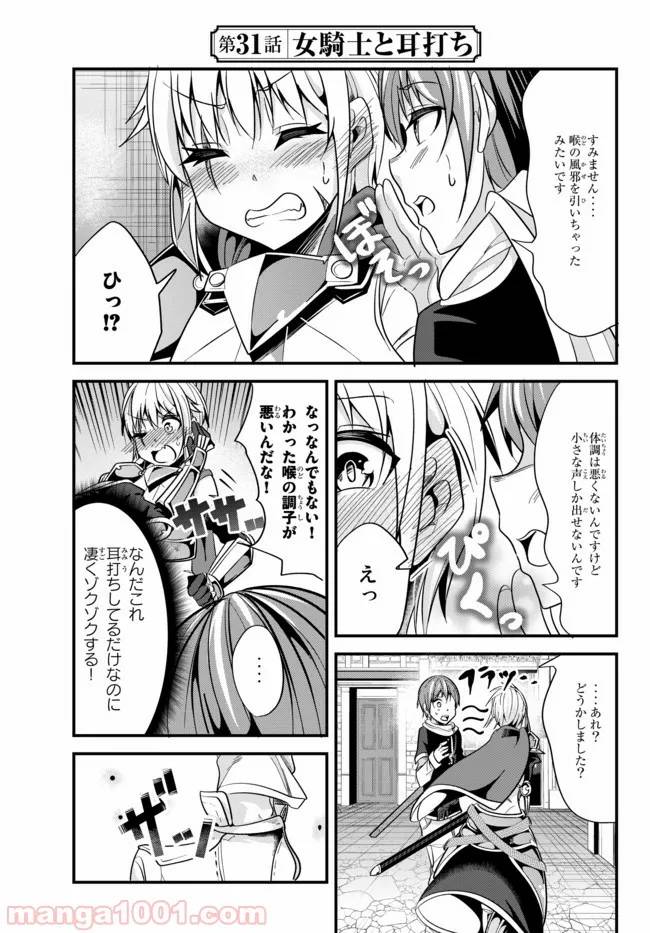 ページ 3 — 第31話