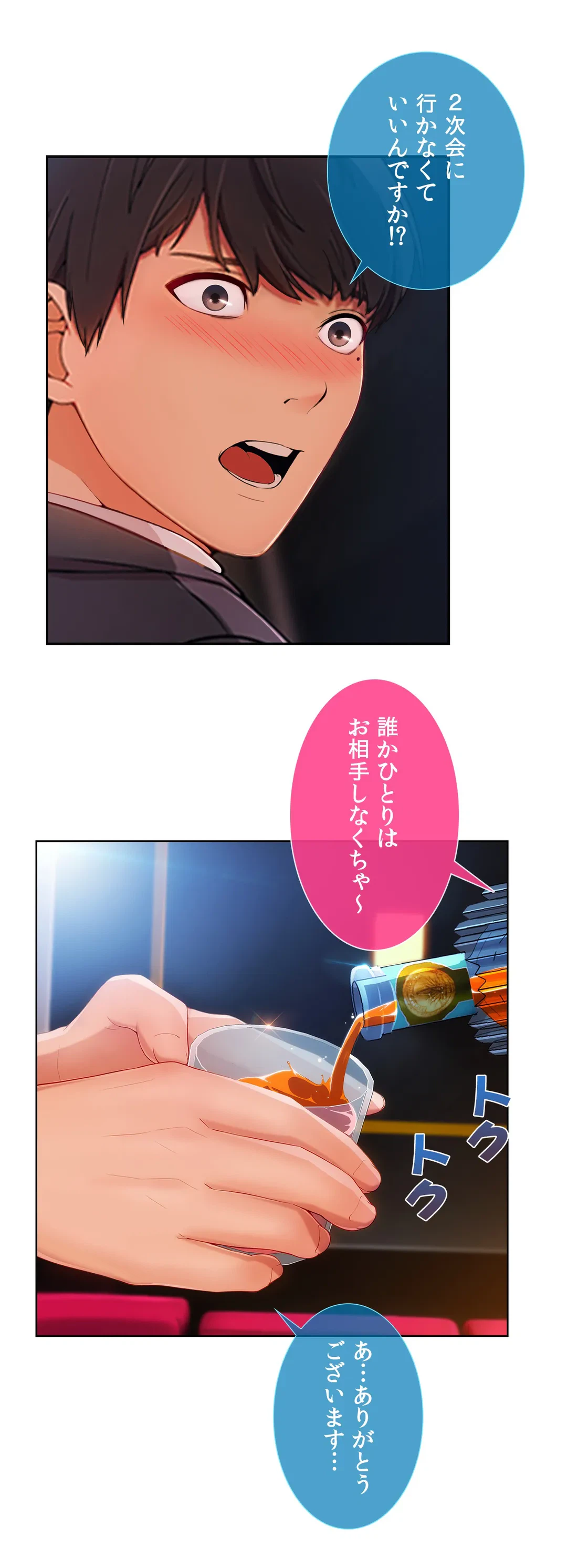 ページ 25 — 第24話
