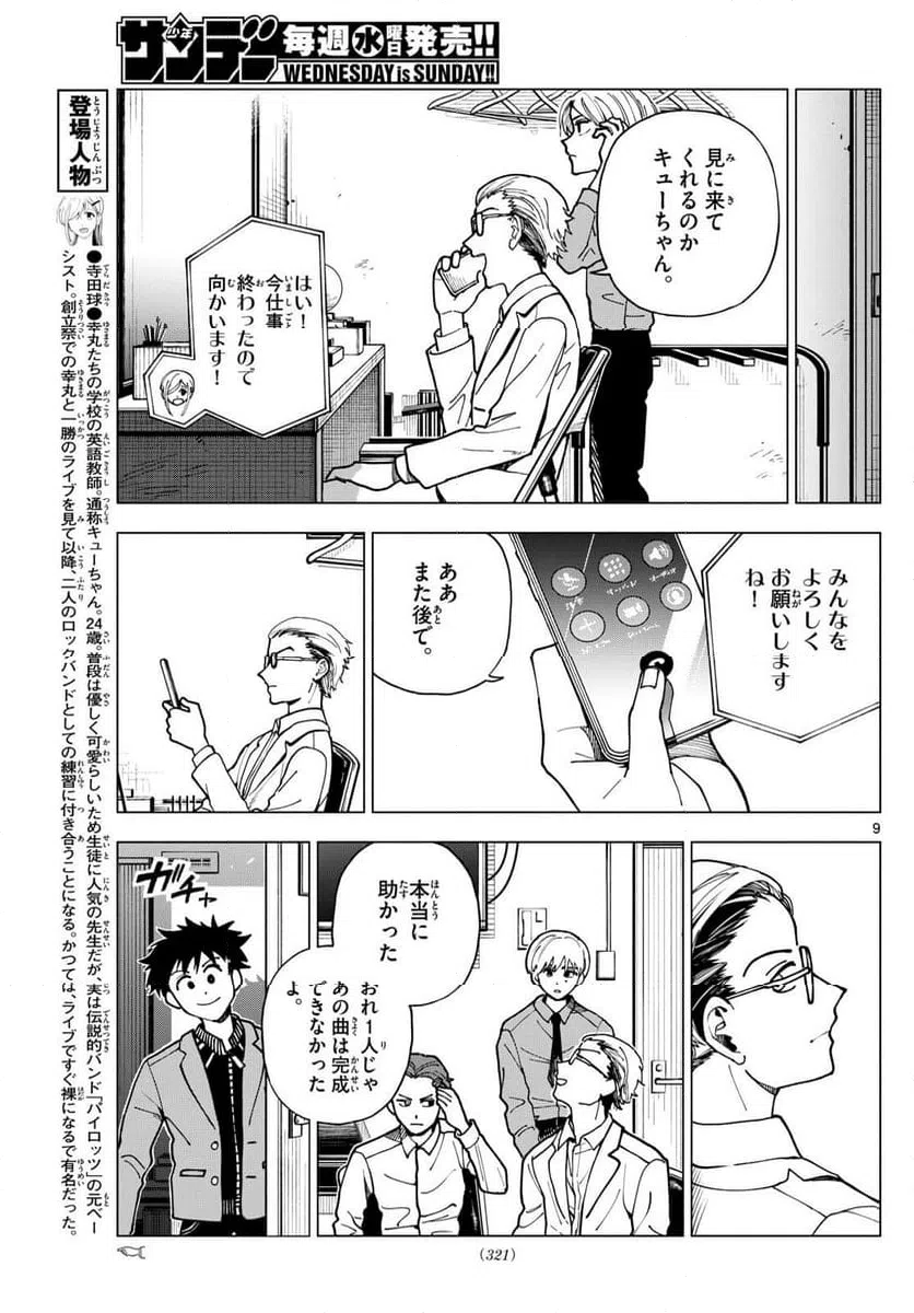 ページ 9 — 第44話