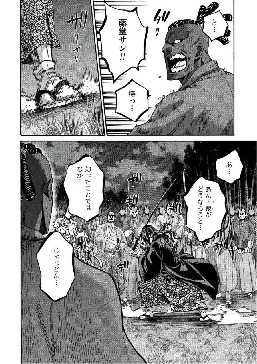 ページ 34 — 第85話