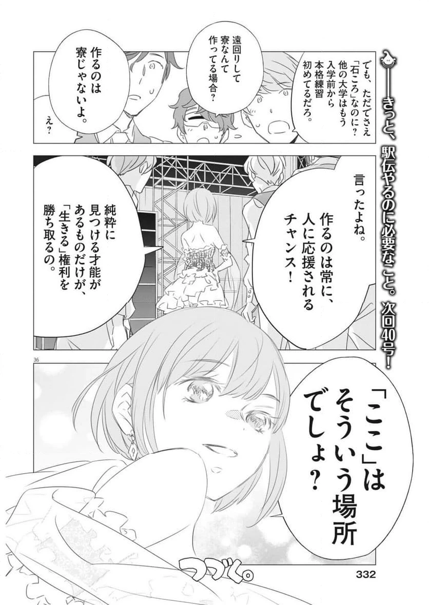 ページ 36 — 第30話