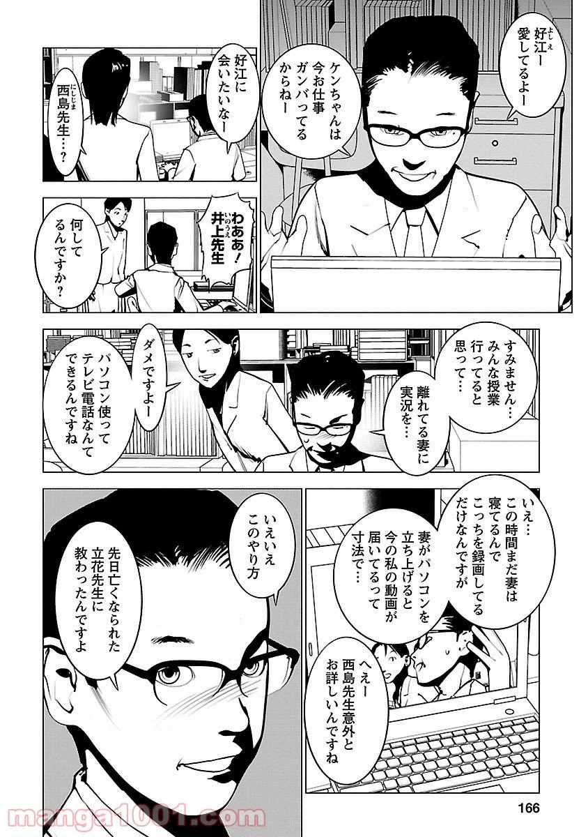 ページ 28 — 第5話