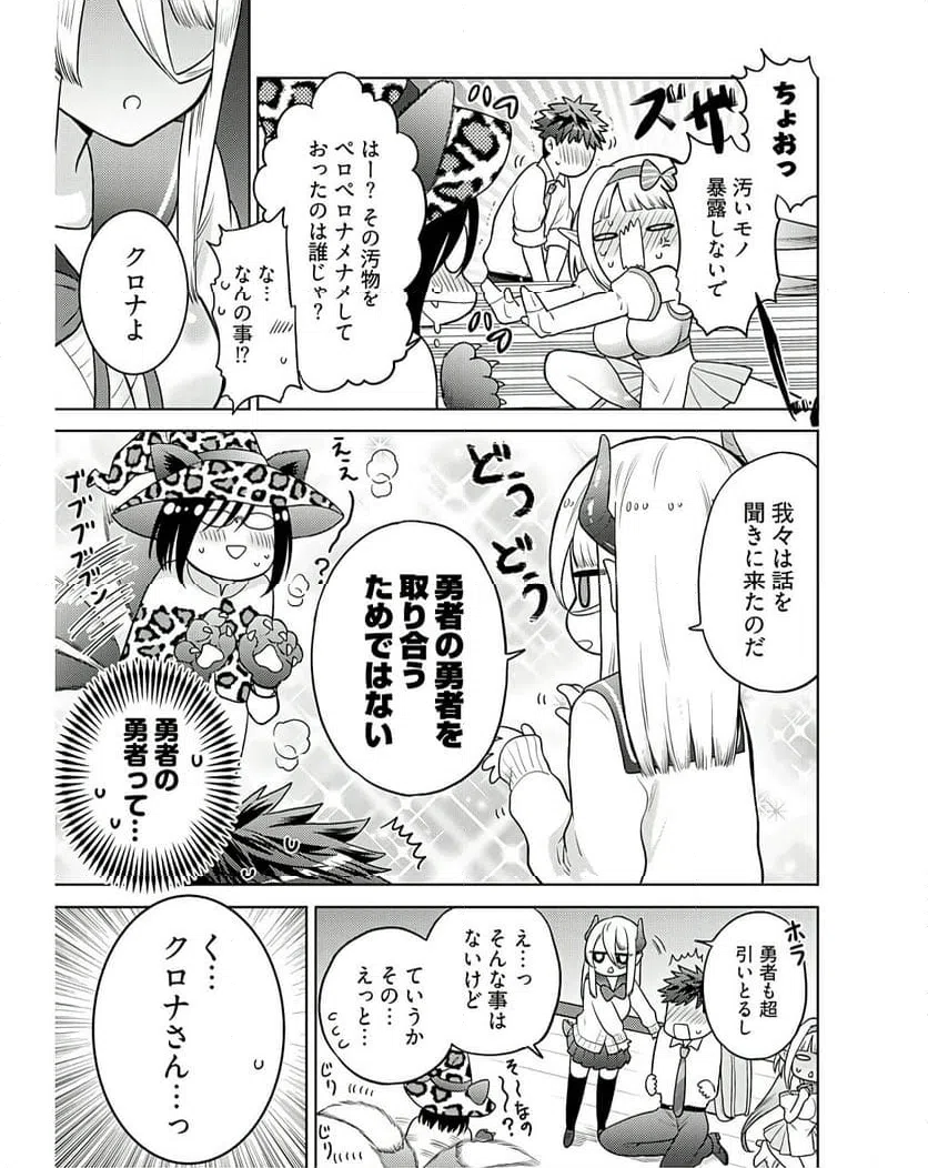 ページ 11 — 第7話