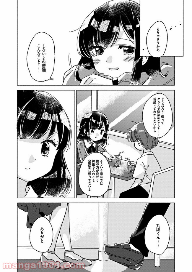 ページ 18 — 第1話