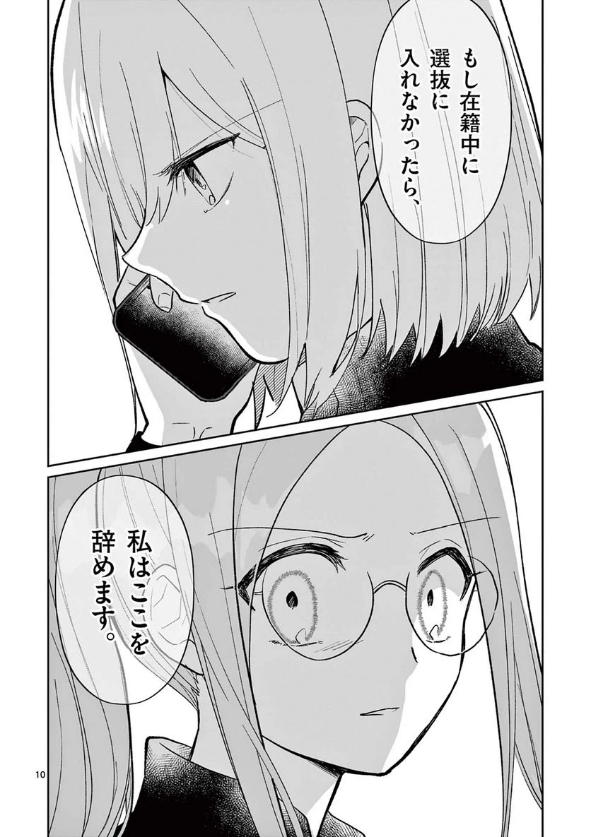 ページ 10 — 第11話