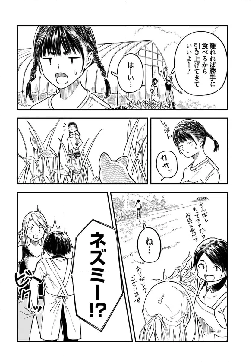 ページ 16 — 第10話