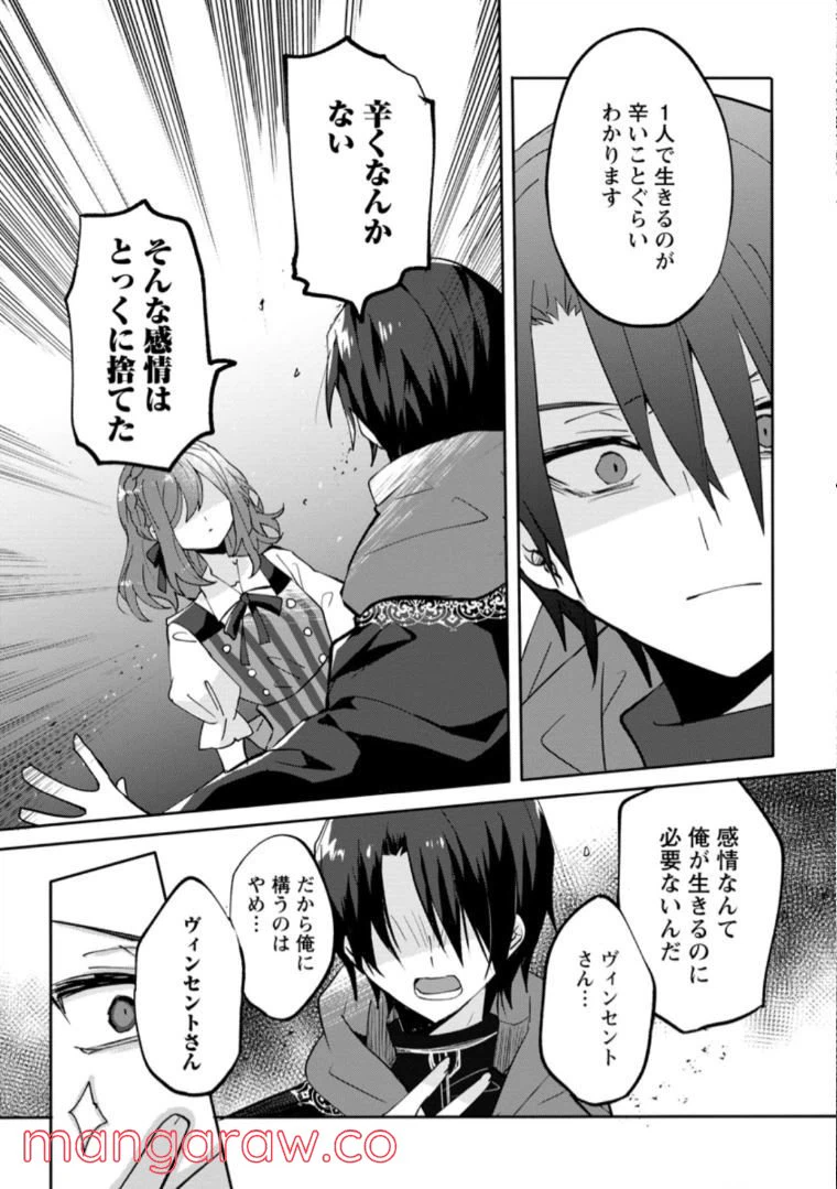 ページ 9 — 第8.1話
