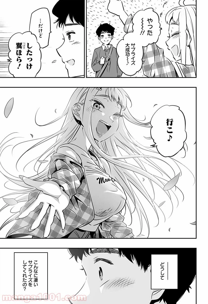 ページ 17 — 第29話