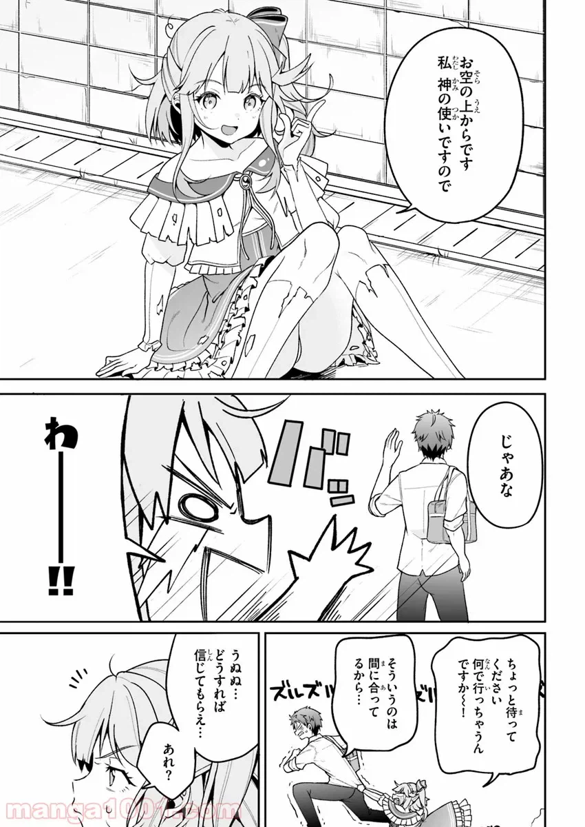 ページ 5 — 第2話