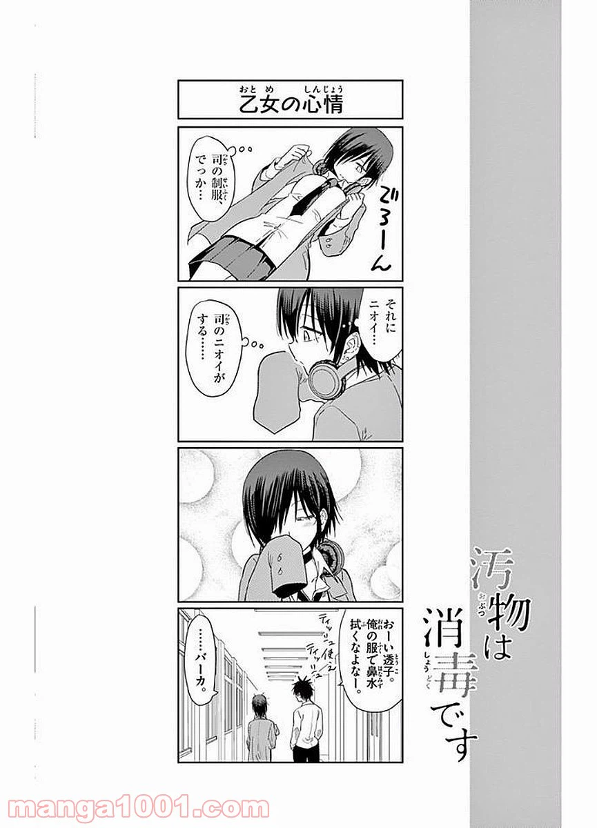 ページ 16 — 第9話