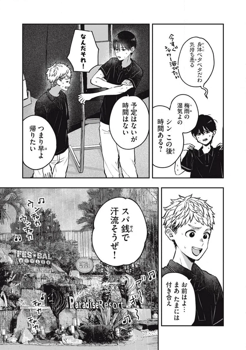 ページ 3 — 第12話