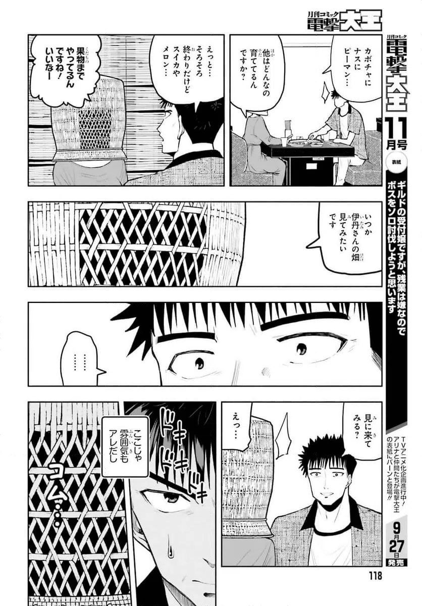 ページ 18 — 第27話