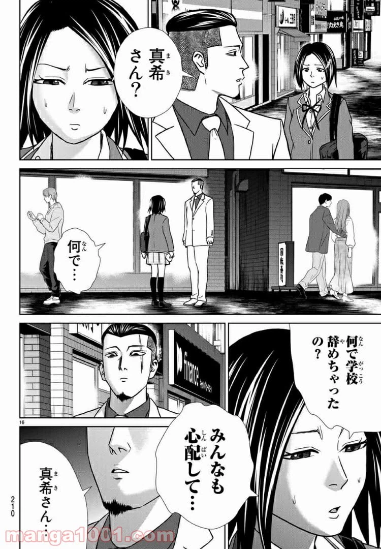 ページ 16 — 第57話