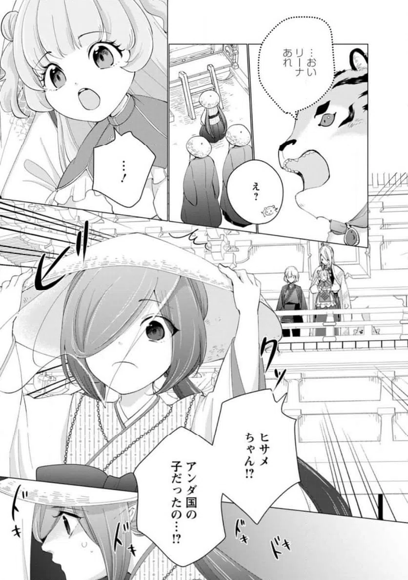 ページ 5 — 第17.1話