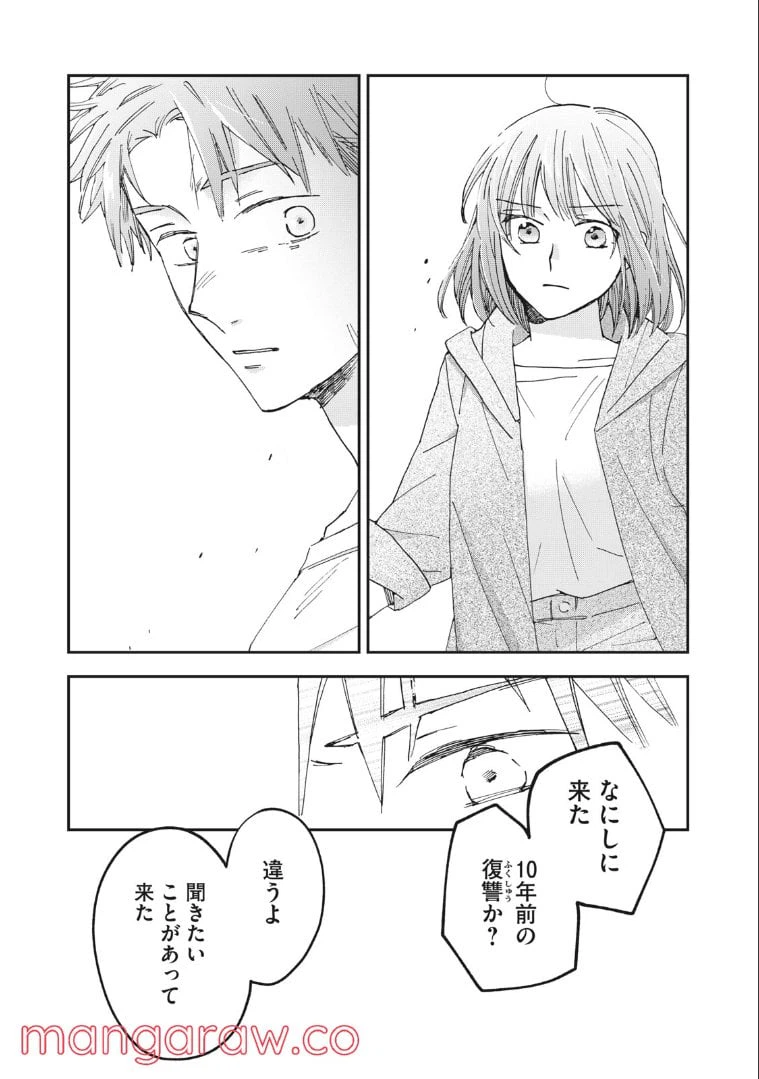 ページ 8 — 第14話