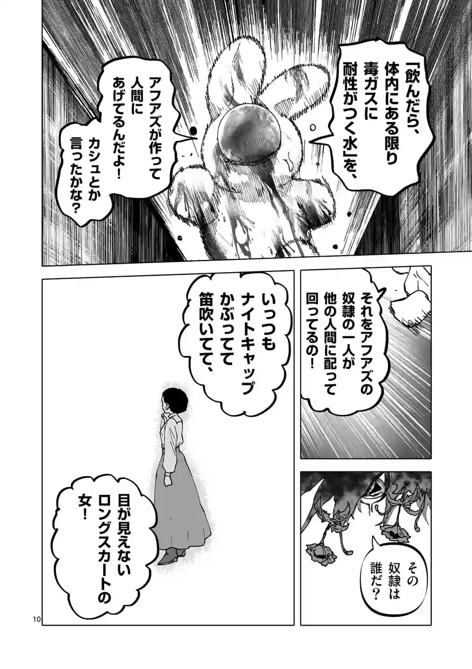 ページ 10 — 第45話